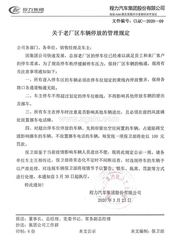 上圖為程力集團管理規(guī)定