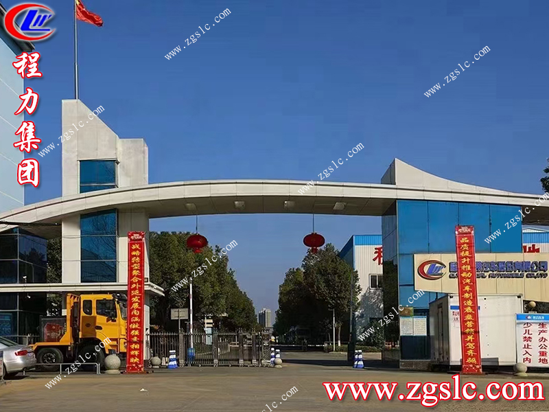 程力專(zhuān)用汽車(chē)股份有限公司